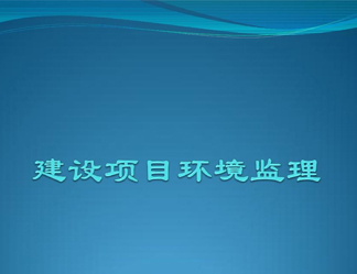 廈門市海滄生態(tài)環(huán)境局 關(guān)于2020年10月20日建設(shè)項目環(huán)境影響評價文件受理情況的公示